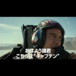 トップガン マーヴェリック サムネール