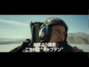 トップガン マーヴェリック サムネール