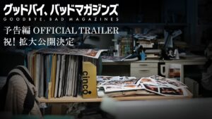 グッドバイ、バッドマガジンズ サムネール