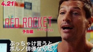 レッド・ロケット サムネール