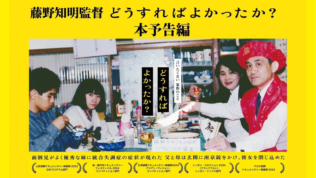【株主優待で映画鑑賞】どうすればよかったか？｜東京テアトルの株主優待で、自閉症の姉を記録し続けた問題作