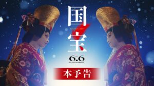 国宝 サムネール