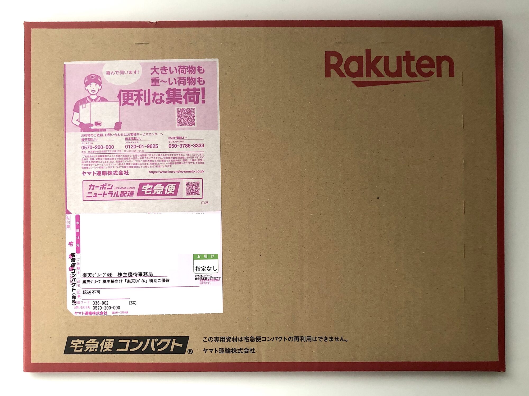 【株主優待生活】楽天グループの優待が到着！「音声＋データ30GB/月プラン」が1年無料！