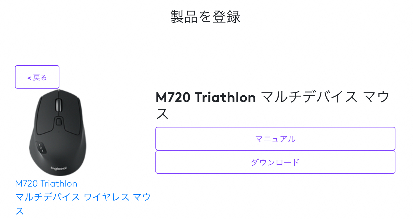M720 製品登録画面
