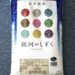 サカイ引越センター 株主優待「銀河のしずく」