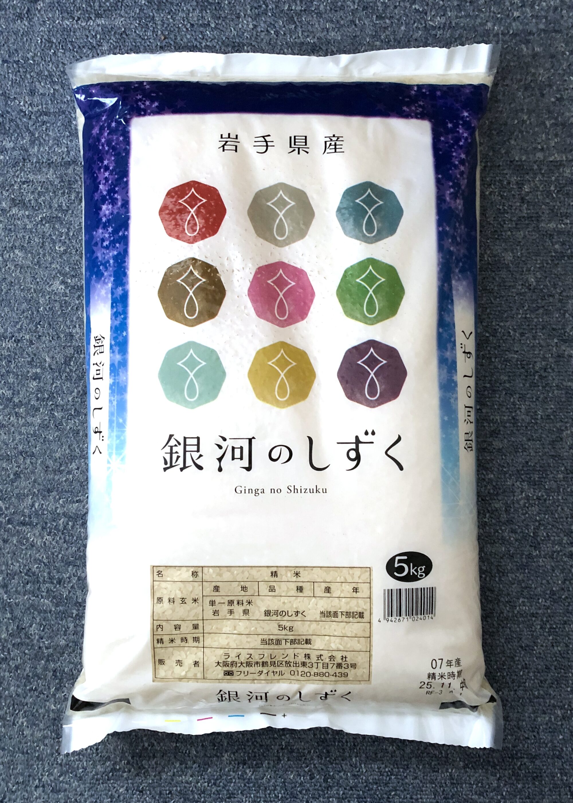 【株主優待生活】サカイ引越センターから令和7年産「銀河のしずく」が到着！お米5kgはやっぱり嬉しい【2025年11月】