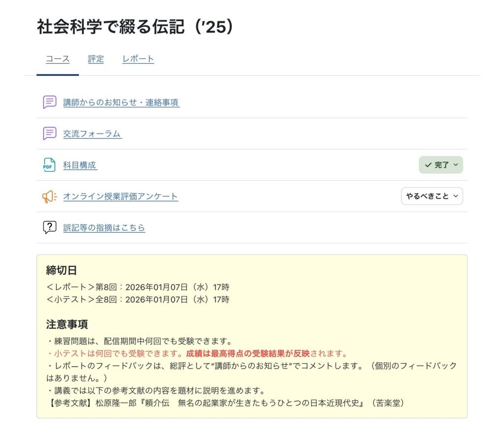 社会科学で綴る伝記