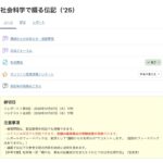 社会科学で綴る伝記