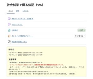 社会科学で綴る伝記