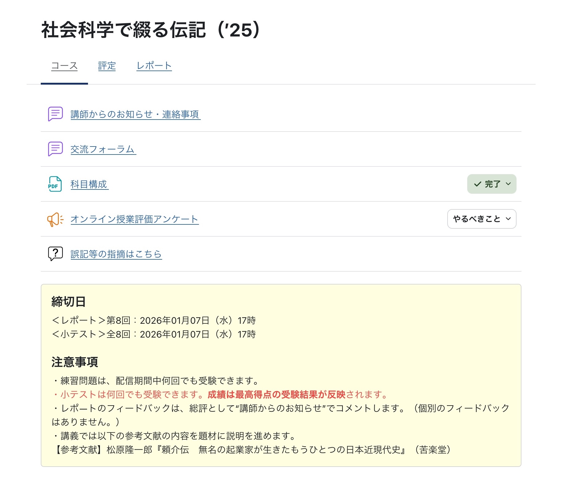 【痛恨】再入学1学期目でいきなり単位を落とした話。オンライン授業の「締め切り」には要注意!【放送大学】