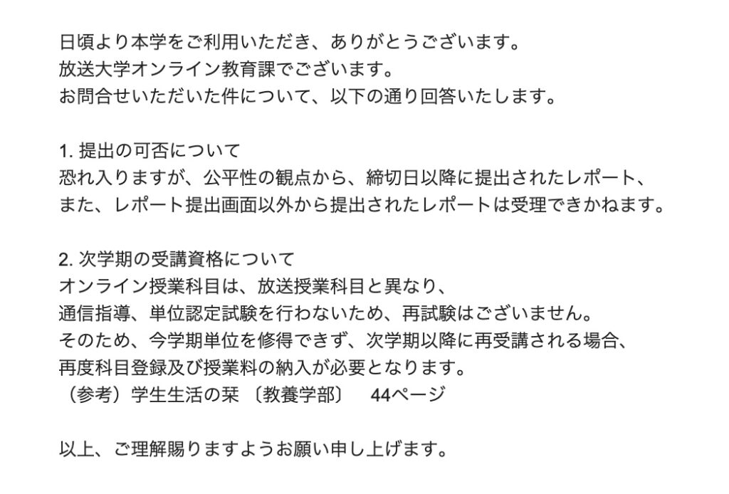 放送大学からのメール