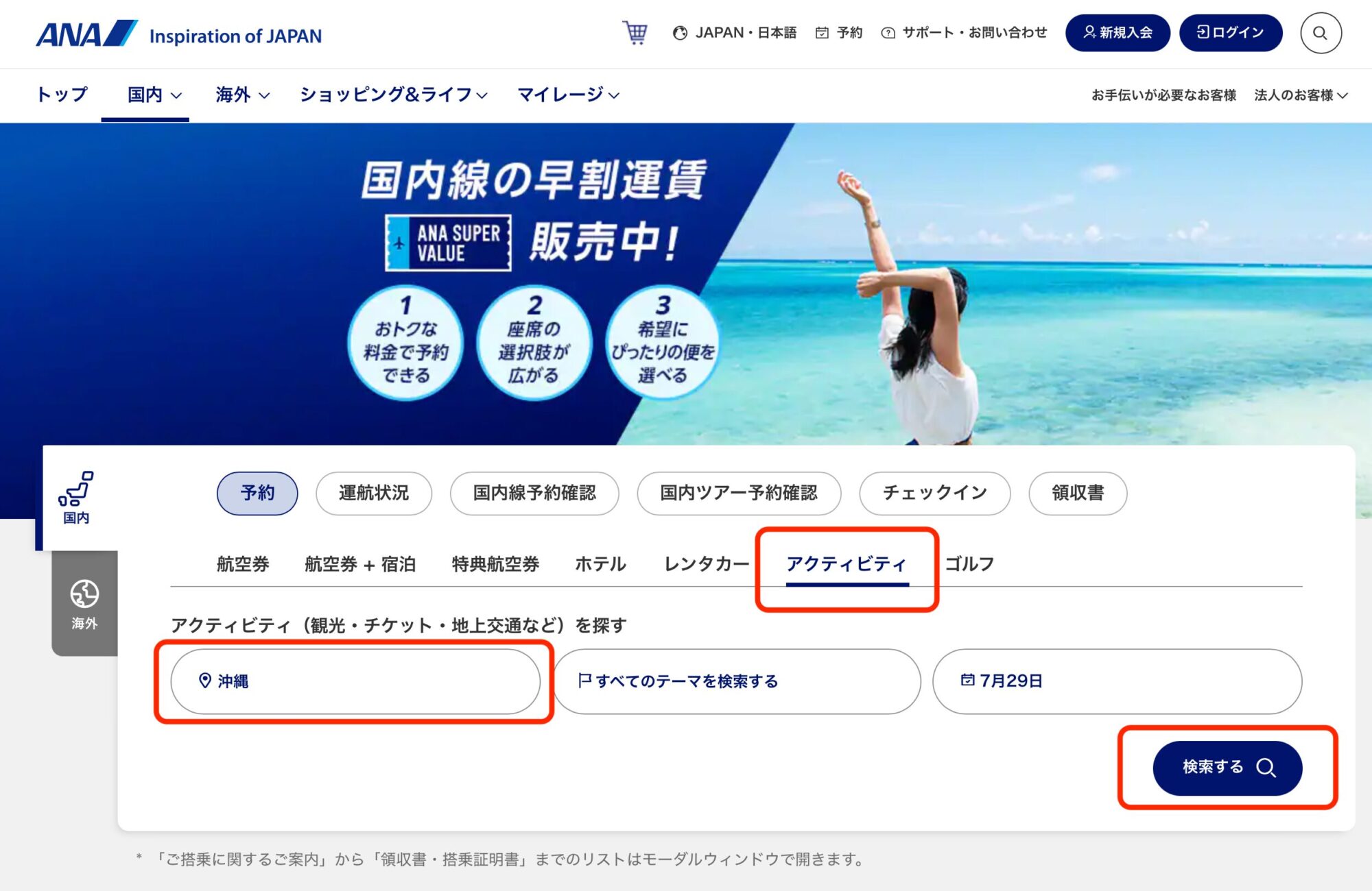アクティビティ検索