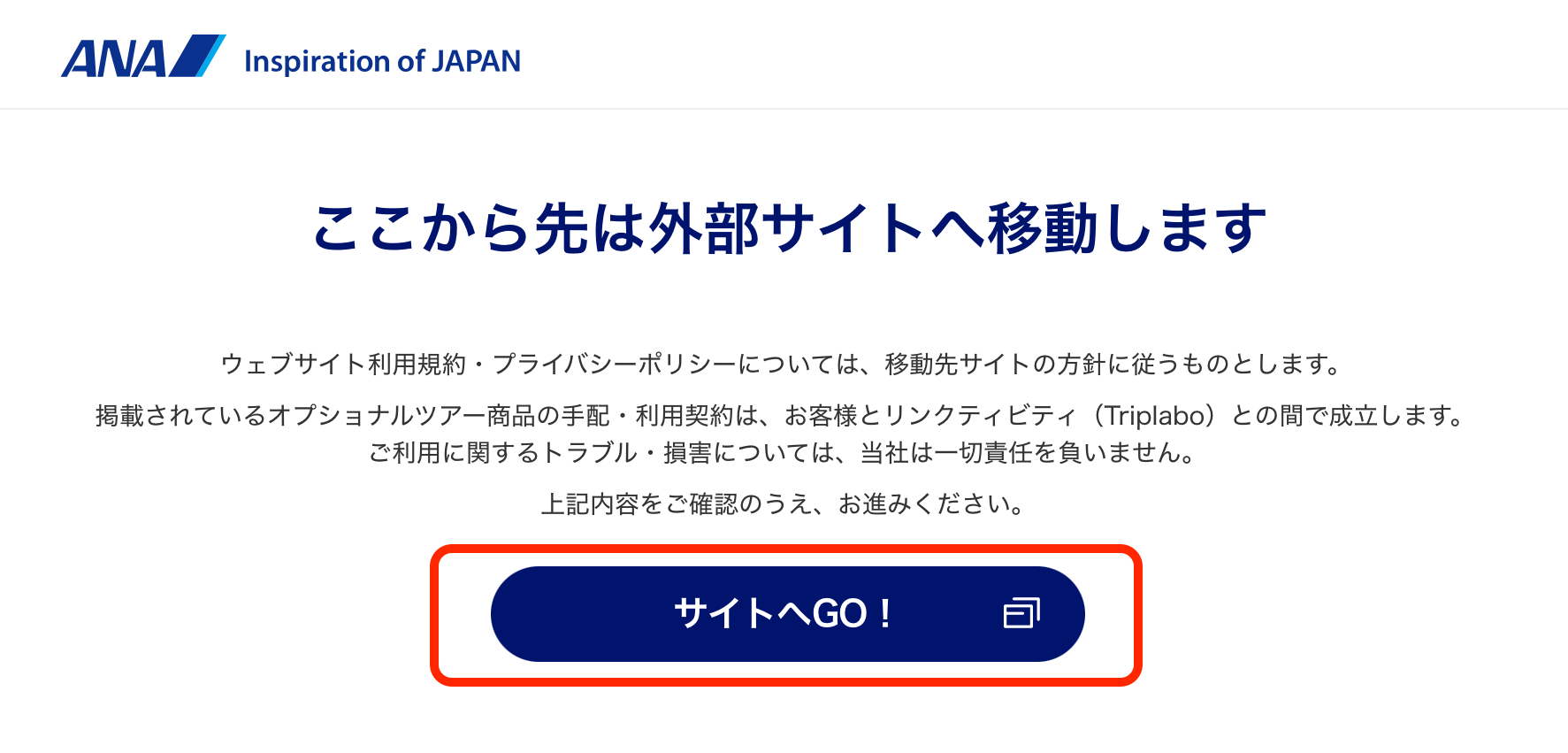 外部サイトへGO
