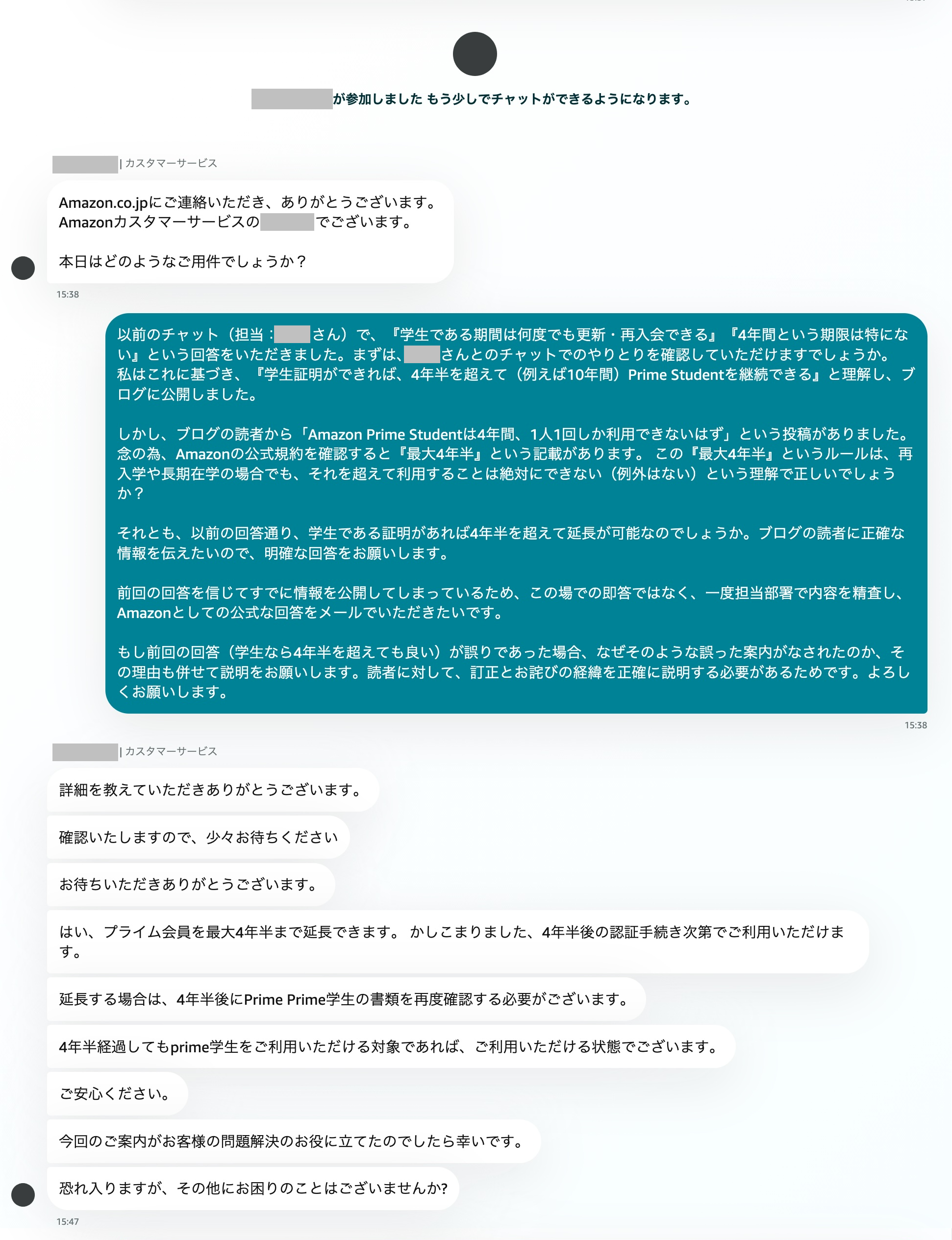 Amazonカスタマーサービスとの2回目のチャット