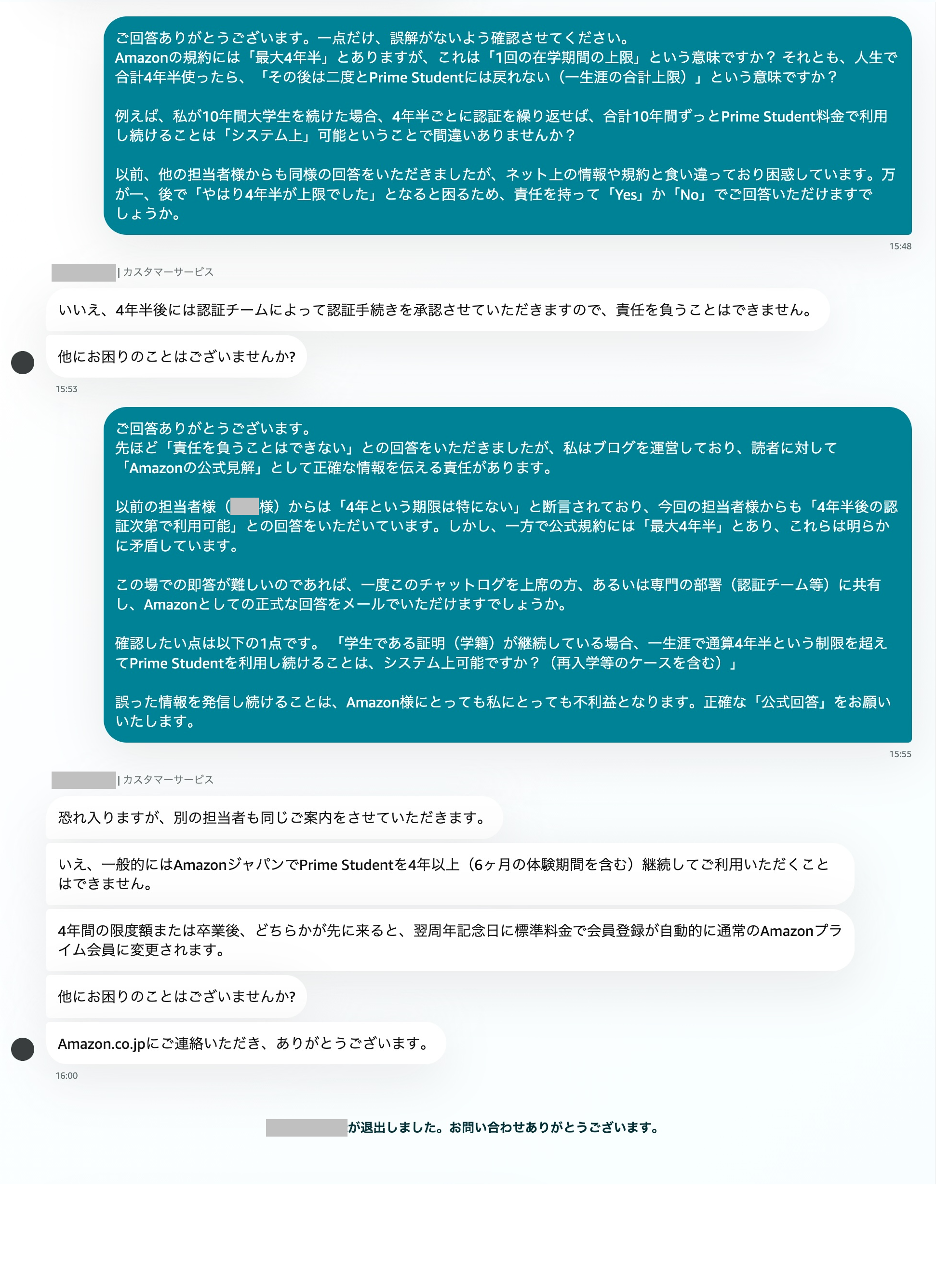 Amazonカスタマーサービスとのチャット
