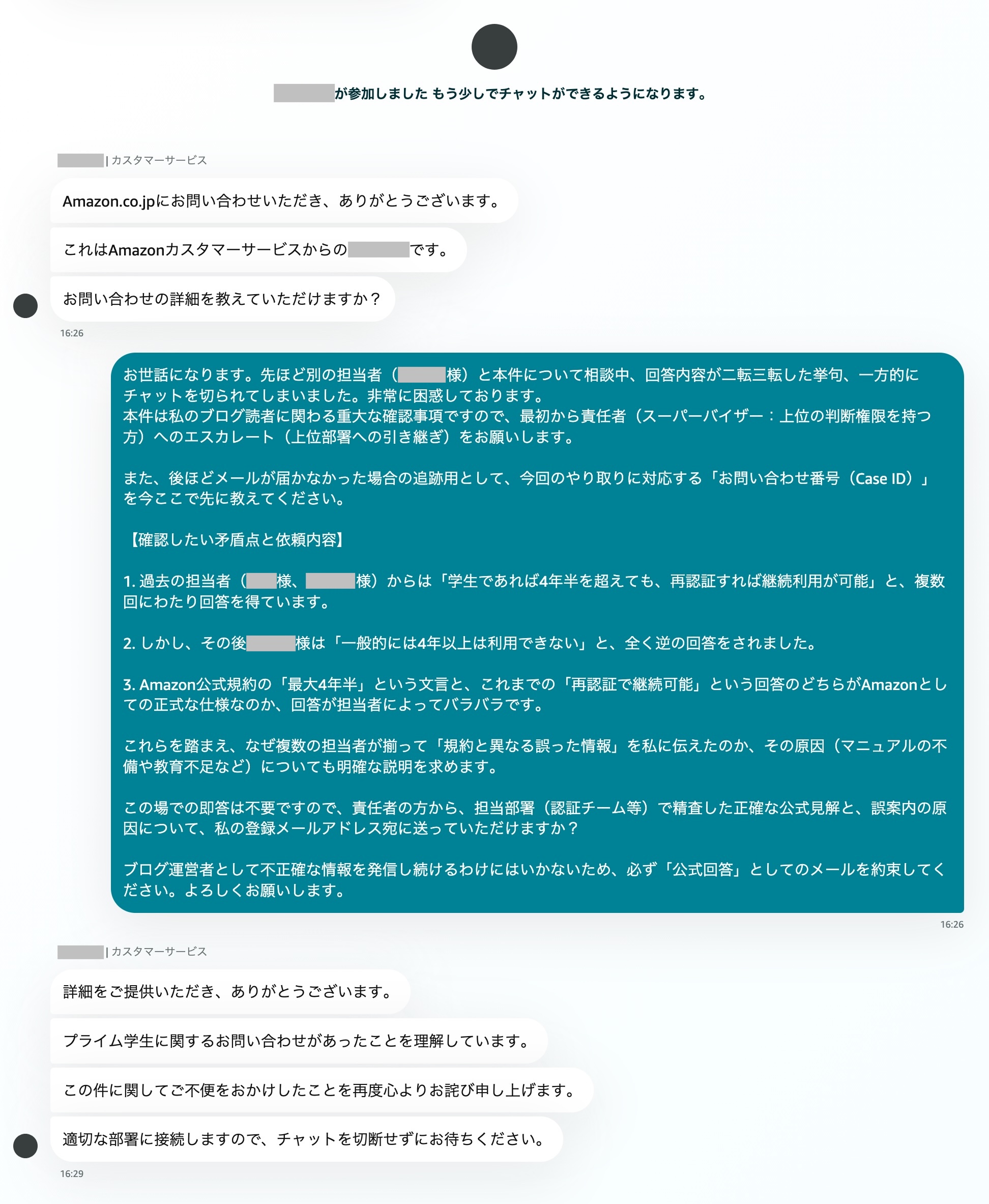 Amazonカスタマーサービスとのチャット 上位部署への引き継ぎ