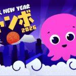 オクトパス NEW YEAR ジャンボ 2026 バナー