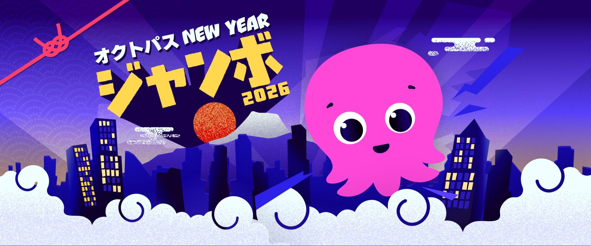 【期間限定!オクトパスからのお年玉】オクトパス New Year ジャンボ 2026【2026年1月15日まで】
