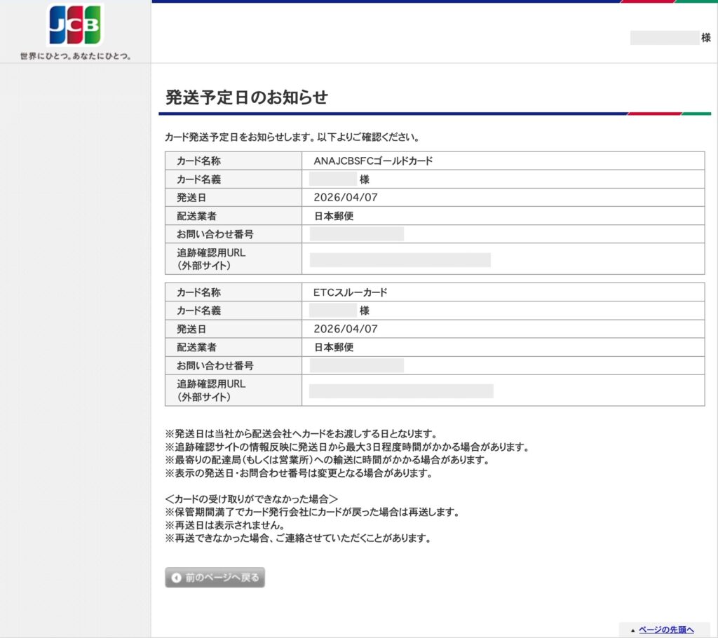 配送予定