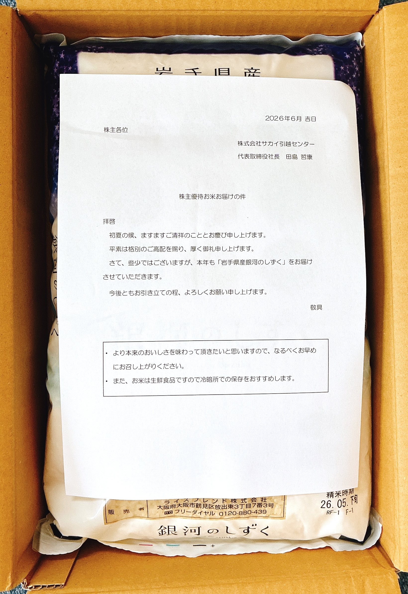 サカイ引越センター 株主優待