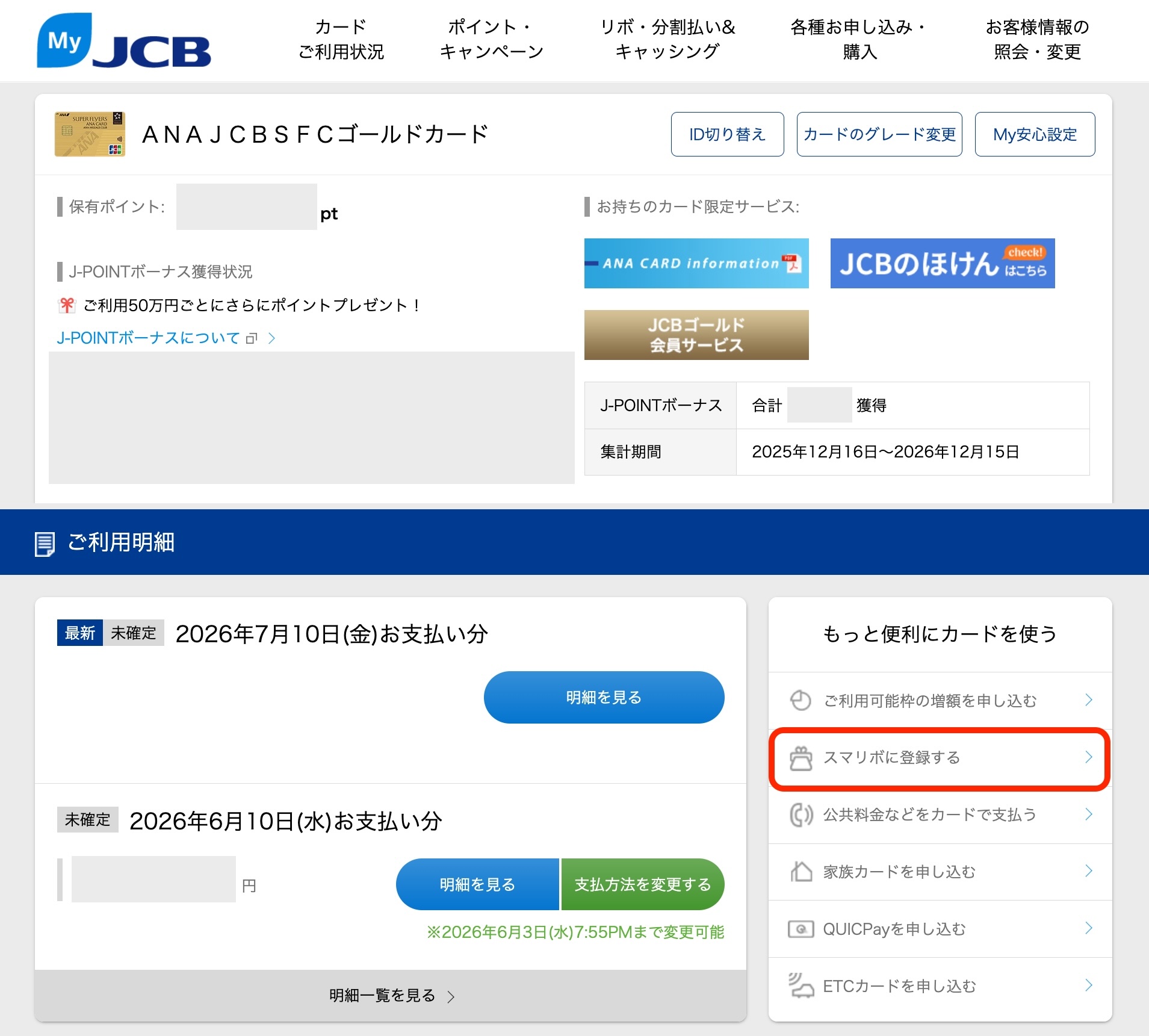 スマリボ登録画面