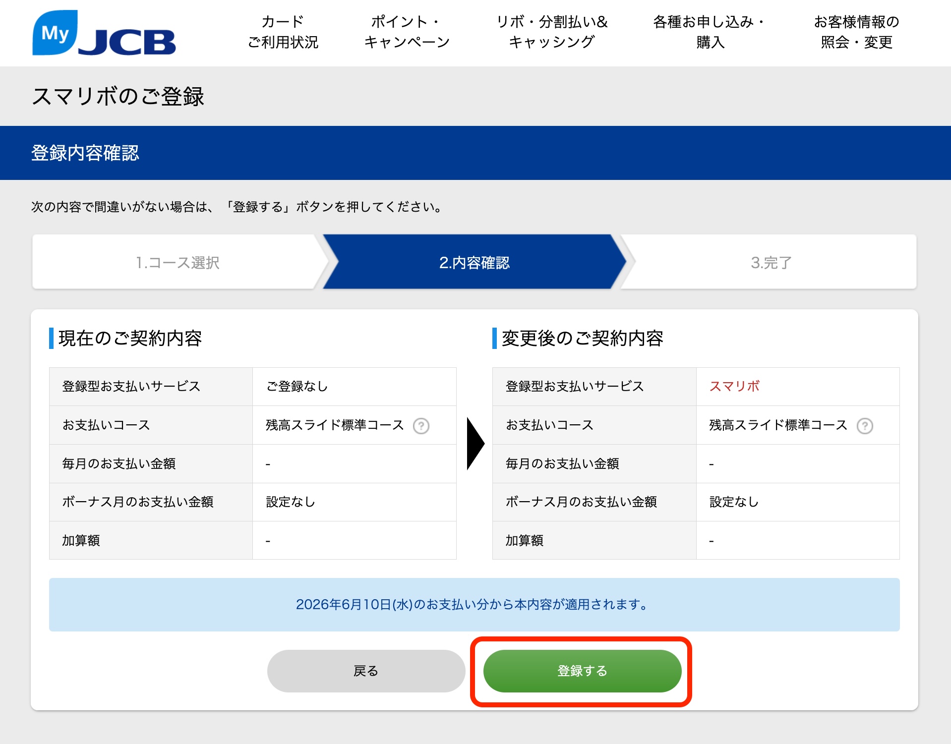 スマリボ登録画面