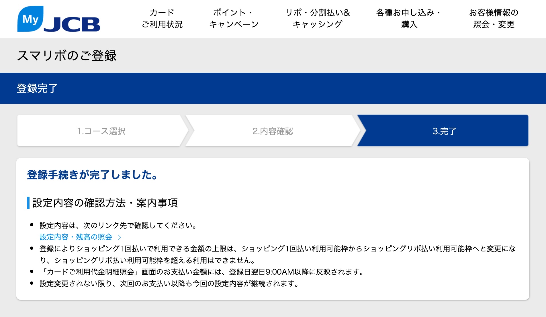 スマリボ登録完了画面