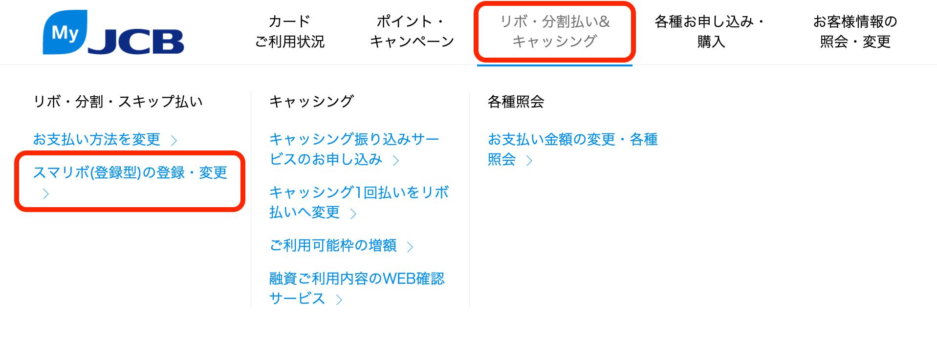 スマリボ登録・変更画面