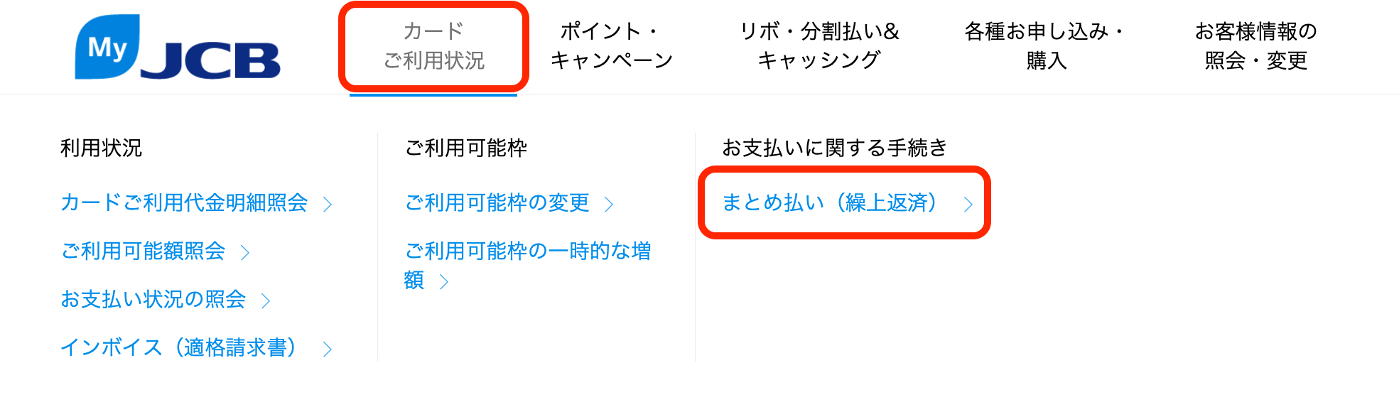 まとめ払い選択画面