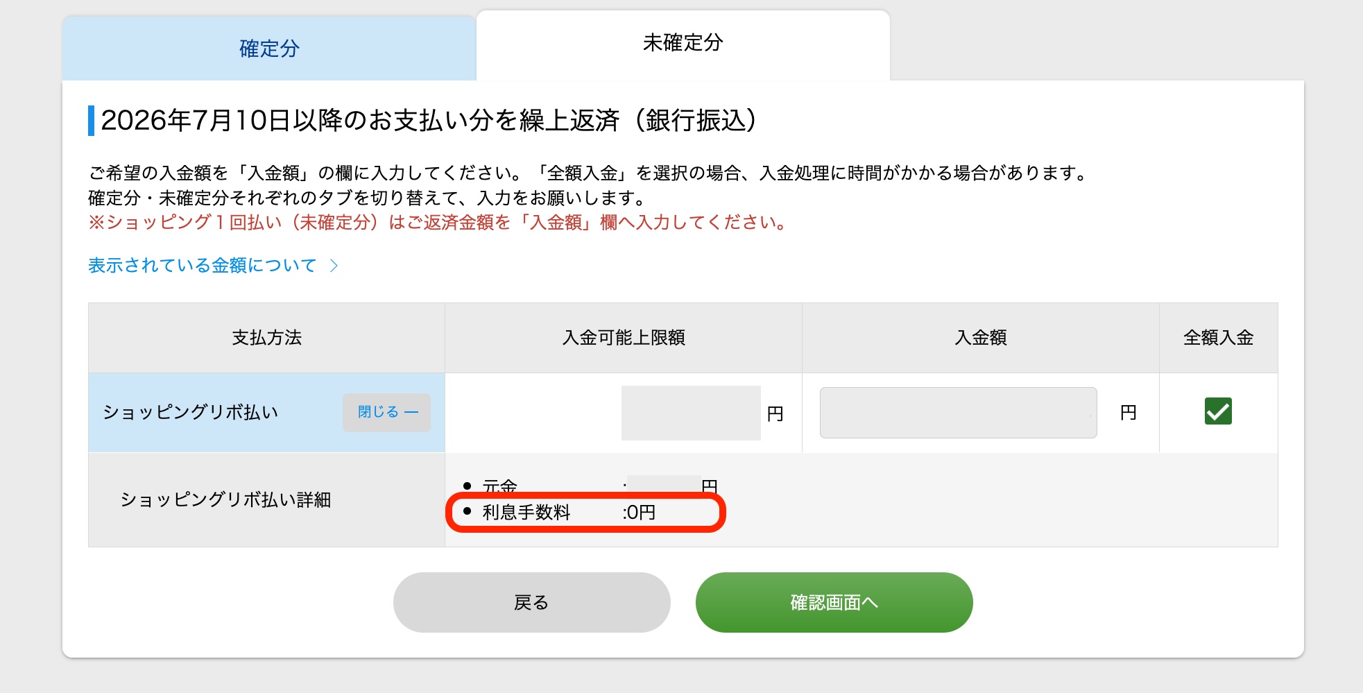 ショッピングリボ払いの「開く」を押した画面