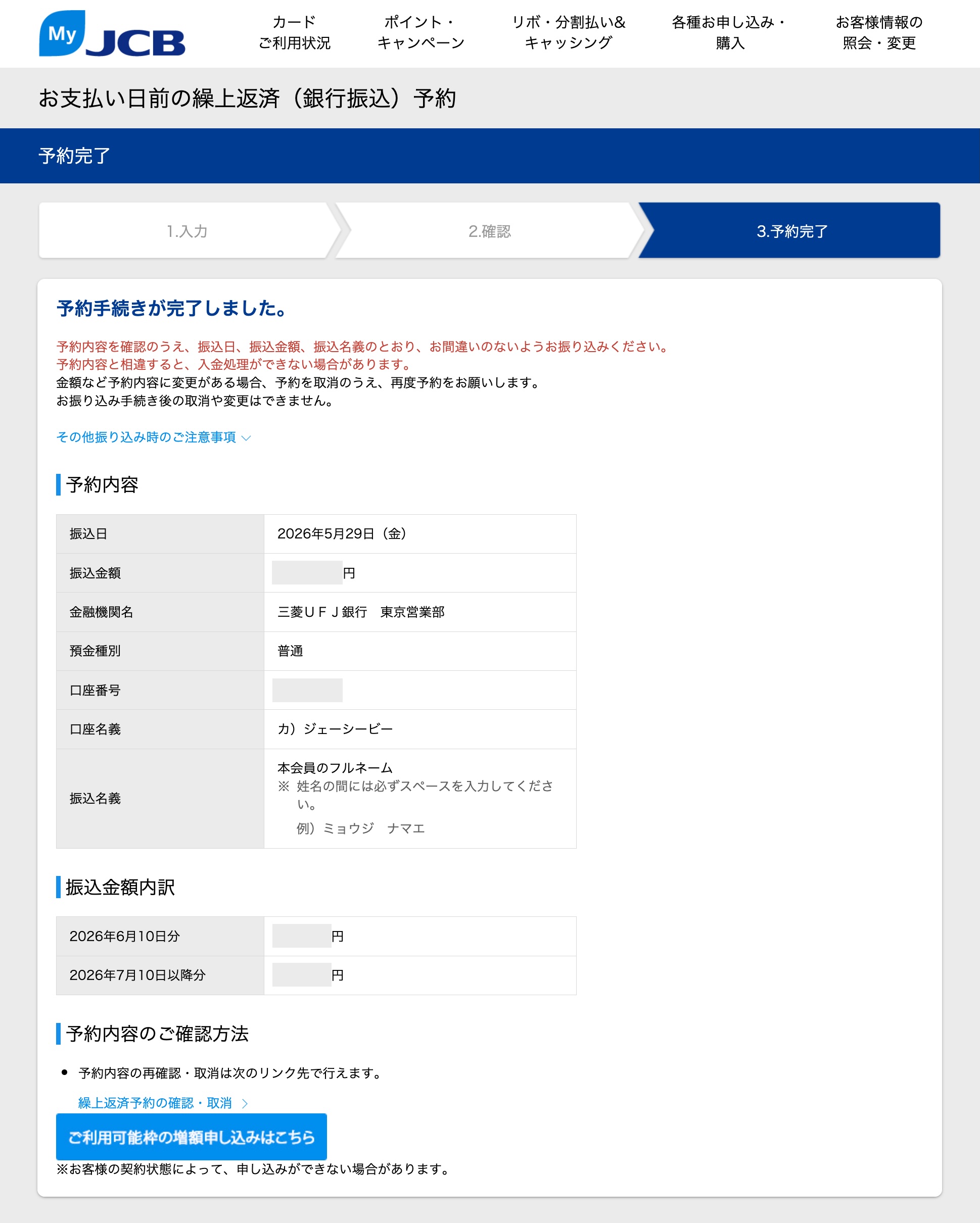 繰上返済予約完了画面