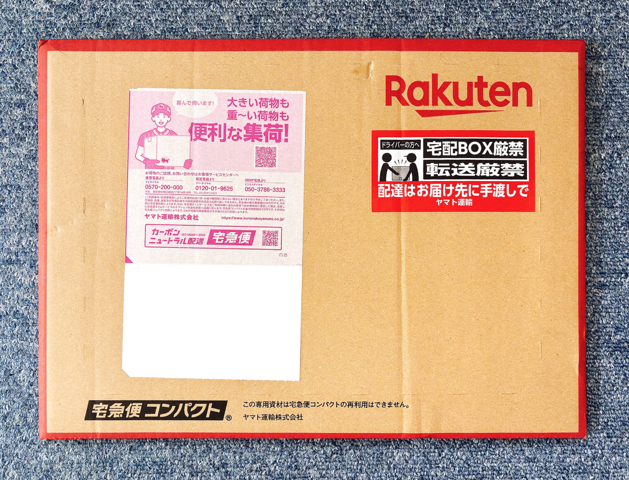 【株主優待生活】楽天グループ(4755)の優待が到着!「音声+データ30GB/月プラン」が6ヶ月無料!【2026年7月】