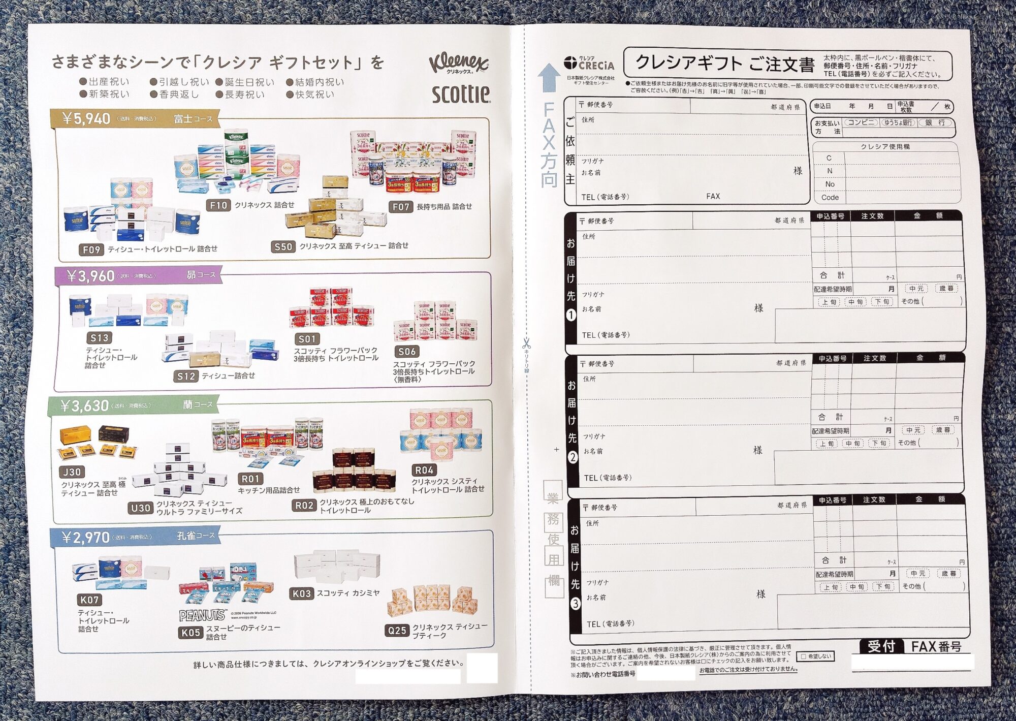 日本製紙株主優待 クレシアギフトセット カタログ