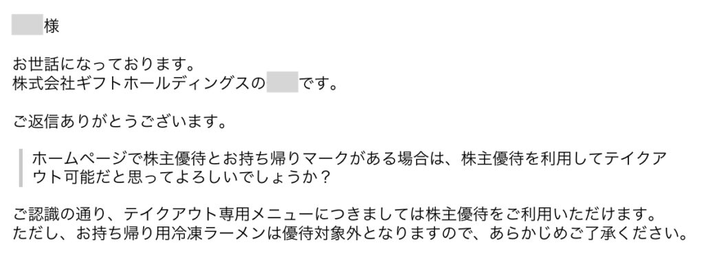 ギフトホールディングス 問合せ