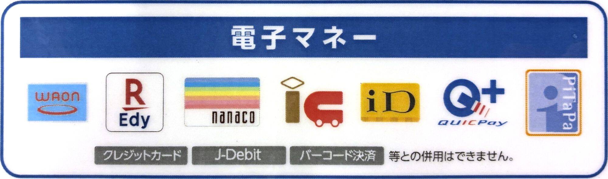エディオン15%還元が受けられる電子マネー