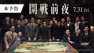 開戦前夜 サムネール