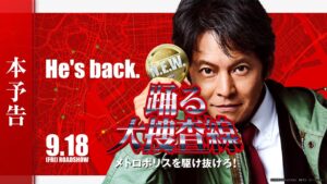 踊る大捜査線 N.E.W. メトロポリスを駆け抜けろ！　アイキャッチ画像